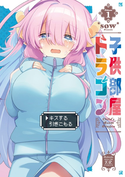 Child's Room Dragon cover