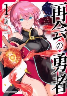 Saikai no Yuusha