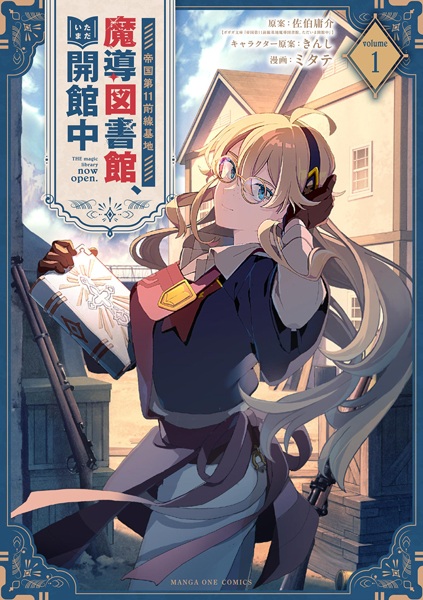 The Magic Library Now Open. cover