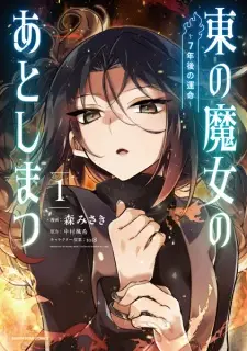 Higashi no Majo no Atoshimatsu: 7-nengo no Unmei