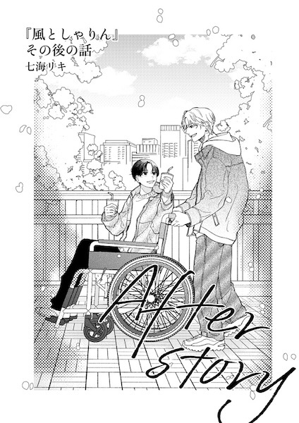 "Kaze to Sharin": Sonogo no Hanashi cover