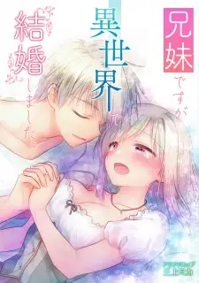 Kyoudai desu ga Isekai de Kekkon shimashita.