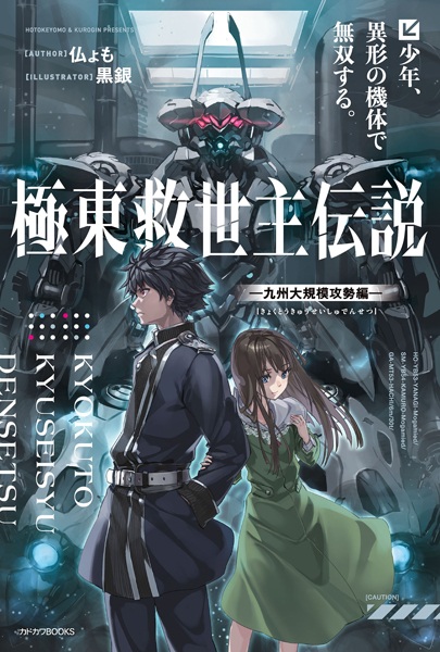 Legend of the Far East's Savior cover
