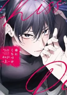 Doku ni Kuchizuke
