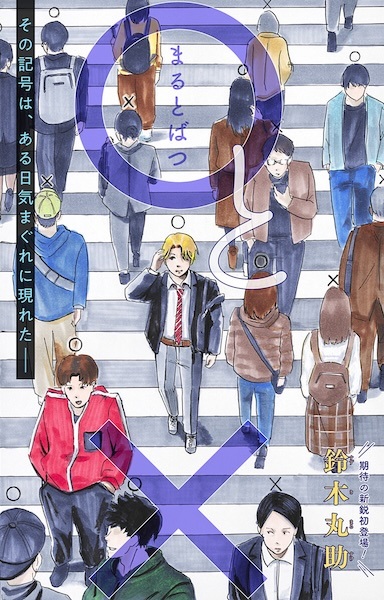 ○ and × cover