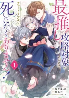 Saioshi Kouryaku Taishou ga Iru noni, Tutorial de Shinitaku Arimasen!