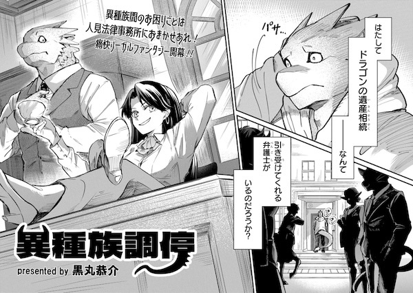 Ishuzoku Choutei cover