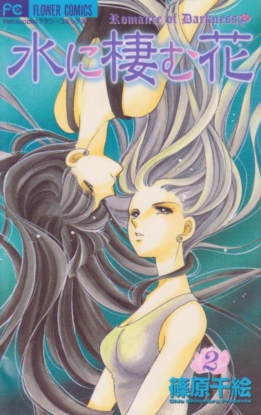 Cover for Mizu ni Sumu Hana