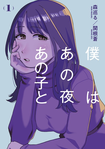Boku wa Ano Yoru Ano Ko to cover