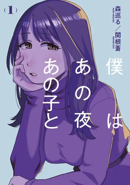 Boku wa Ano Yoru Ano Ko to