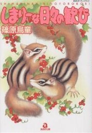 Imagen de Shimarii na Hibi no Yorokobi