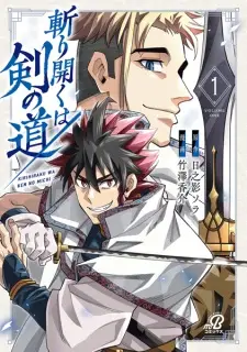 Kirihiraku wa Ken no Michi