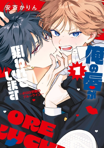 Ore no Kuchibiru ga Nerawareteimasu: Pororo Gakuen no Blue Line cover