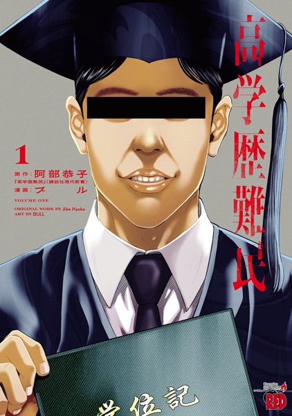 Kougakureki Nanmin cover