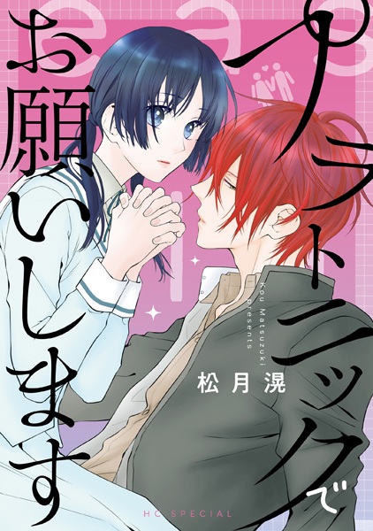 Please Platonic Love cover