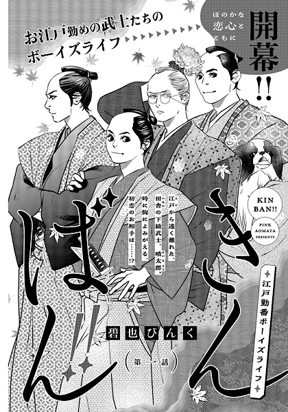 Kinban!! Edo Kinban Boys Life cover