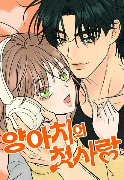 A Delinquent's First Love