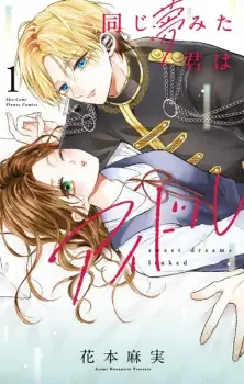 Onaji Yume Mita Kimi wa Idol