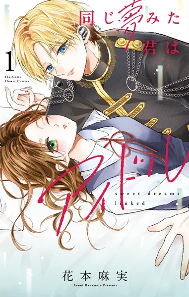 Sweet Dreams Linked cover