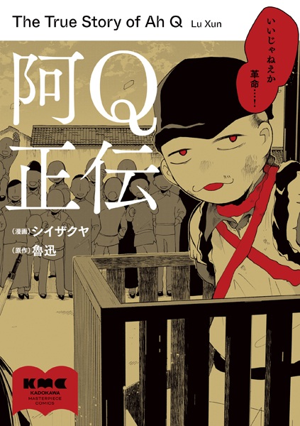 The True Story of Ah Q cover