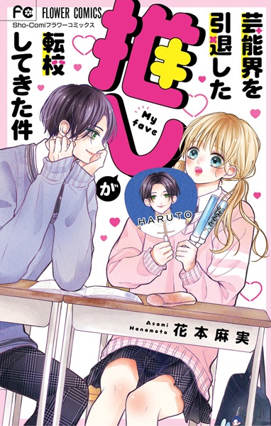 Geinoukai wo Intai shita Oshi ga Tenkou shitekita Ken cover