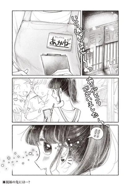 Darling, Kimi dake