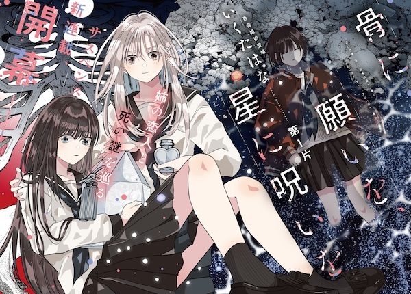 Hone ni Negai wo, Hoshi ni Noroi wo cover