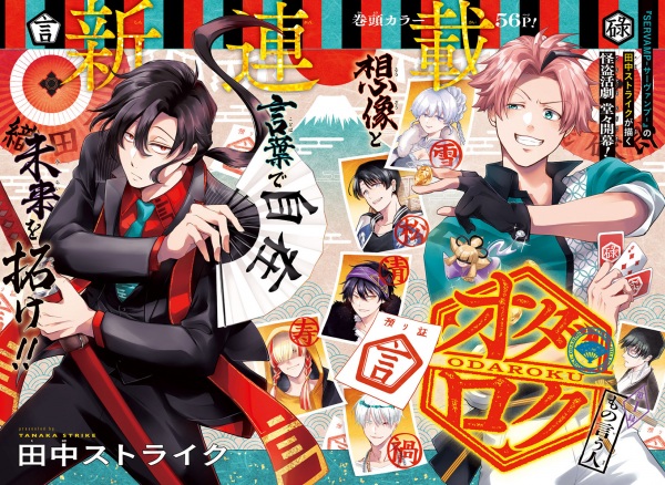 Odaroku cover