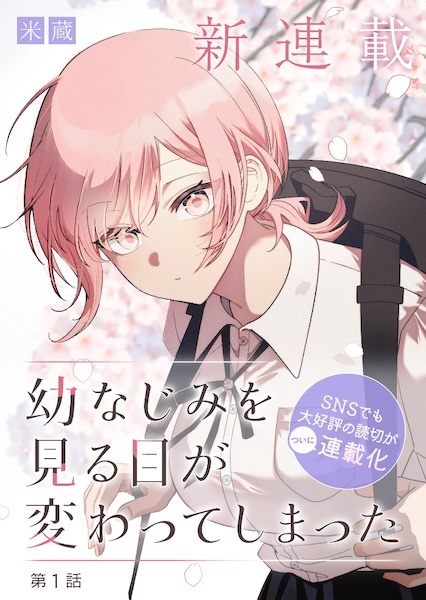 Osananajimi wo Mirume ga Kawatte Shimatta cover