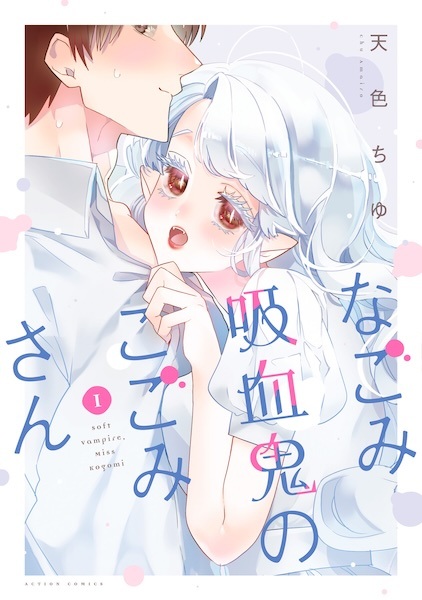 Soft Vampire, Miss Kogomi cover