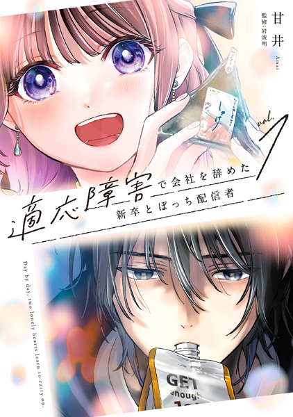 Tekiou Shougai de Kaisha wo Yameta Shinsotsu to Bocchi Haishinsha cover