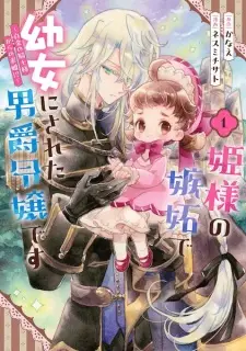 Himesama no Shitto de Youjo ni Sareta Danshaku Reijou desu: Hakkin no Kishi-sama kara no Propose!?