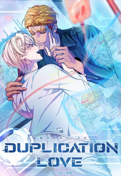 Duplication Love cover