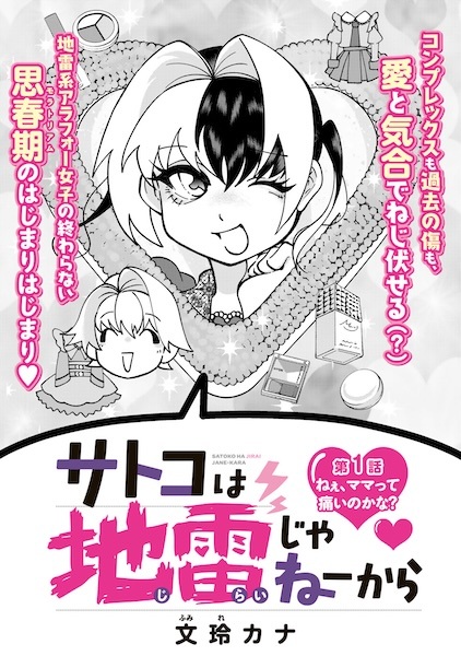 Satoko wa Jirai ja Nee kara cover