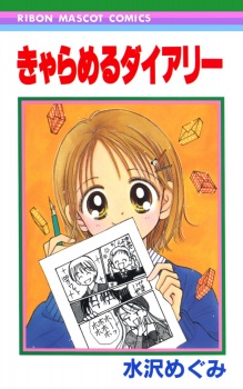 Imagen de Caramel Diary
