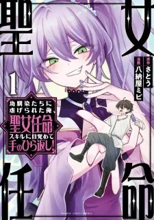 Osananajimi-tachi ni Shiitagerareta Ore, "Seijo Ninmei" Skill ni Mezamete Tenohiragaeshi!