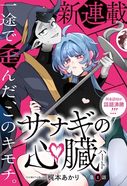The Chrysalis Heart cover