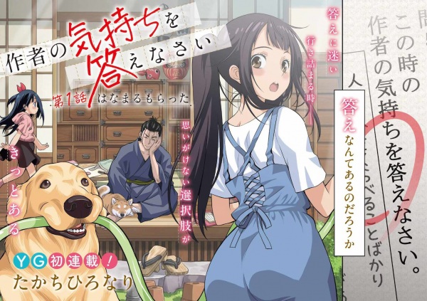 Sakusha no Kimochi wo Kotaenasai cover
