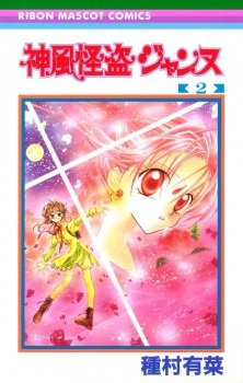 Imagen de Kamikaze Kaitou Jeanne