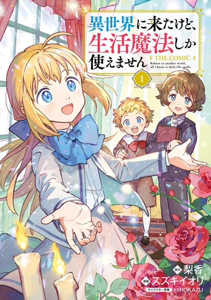 Reborn in Another World, All I Know Is Daily-Life Spells cover