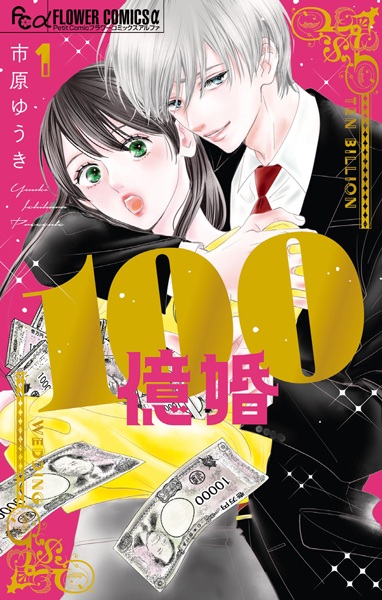 Ten Billion Wedding cover