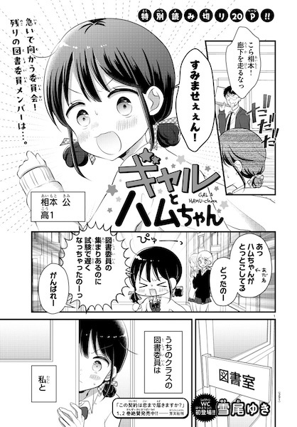 Gal & Hamu-chan cover