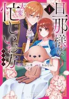 Dannasama wa Taihen Isogashii Okata nano desu