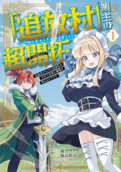 "Tsuihou Mura" Ryoushu no Overbuild: Tsuihousha Darake no Henkyou Mura ga Yagate Sekai ni Haken wo Tonaeru You desu cover