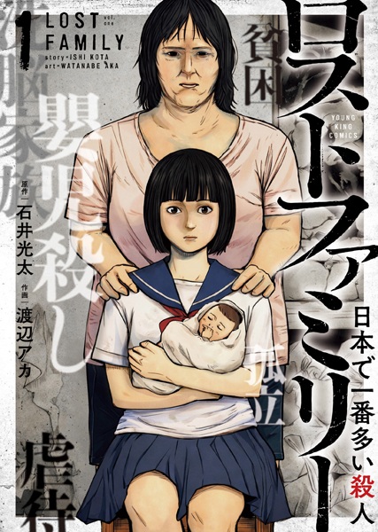Lost Family: Nihon de Ichiban Ooi Satsujin cover