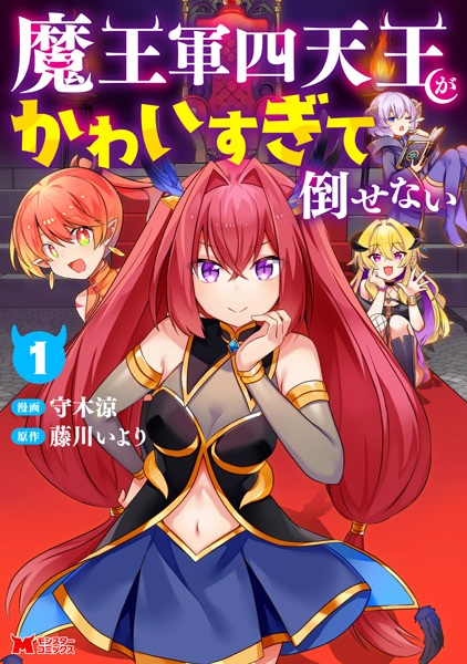 Maougun Shitennou ga Kawaisugite Taosenai cover