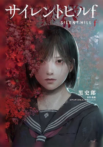 Silent Hill f cover