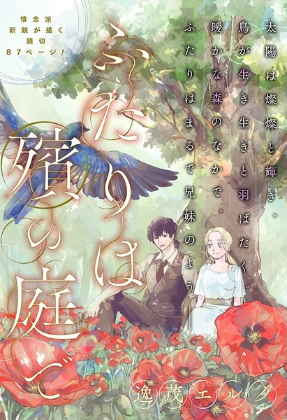 Futari wa Mogari no Niwa de cover