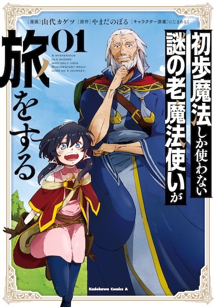 A Mysterious Old Wizard Who Only Uses Rudimentary Magic Goes on a Journey. cover