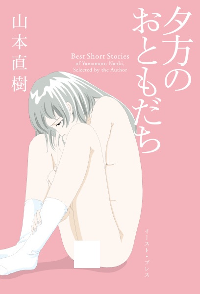 Yuugata no Otomodachi cover